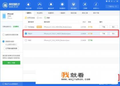 iPhone4怎么刷机？