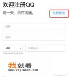 怎样才能免费申请一个6位数的QQ号？