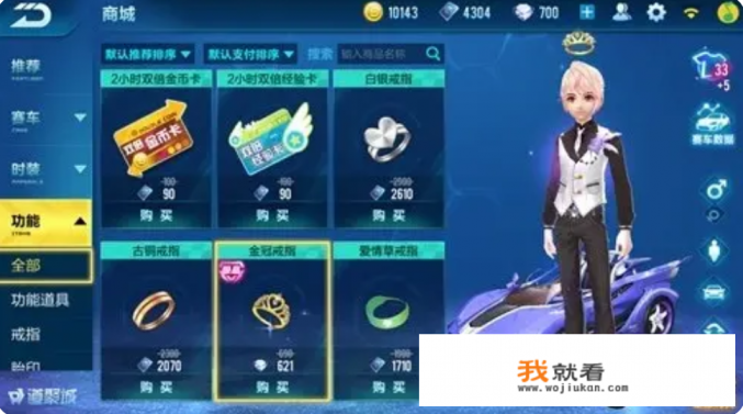 qq飞车怎么结婚？