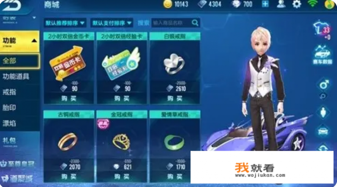 qq飞车怎么结婚？