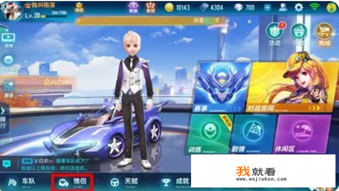 qq飞车怎么结婚？