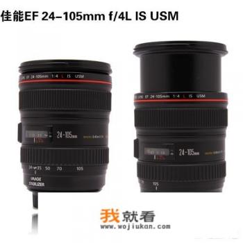 佳能l级24-105镜头怎么样？