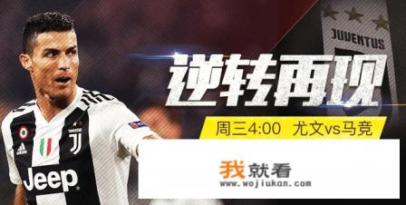 C罗大演帽子戏法！尤文欧冠3-2大逆转马竞，难以置信的逆转，史诗一夜问你服不服？