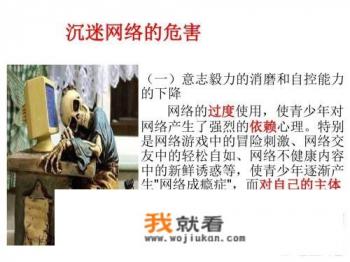 有人说网络游戏让青少年沉迷，危害社会的未来，应该限制和禁止，对此你怎么看？