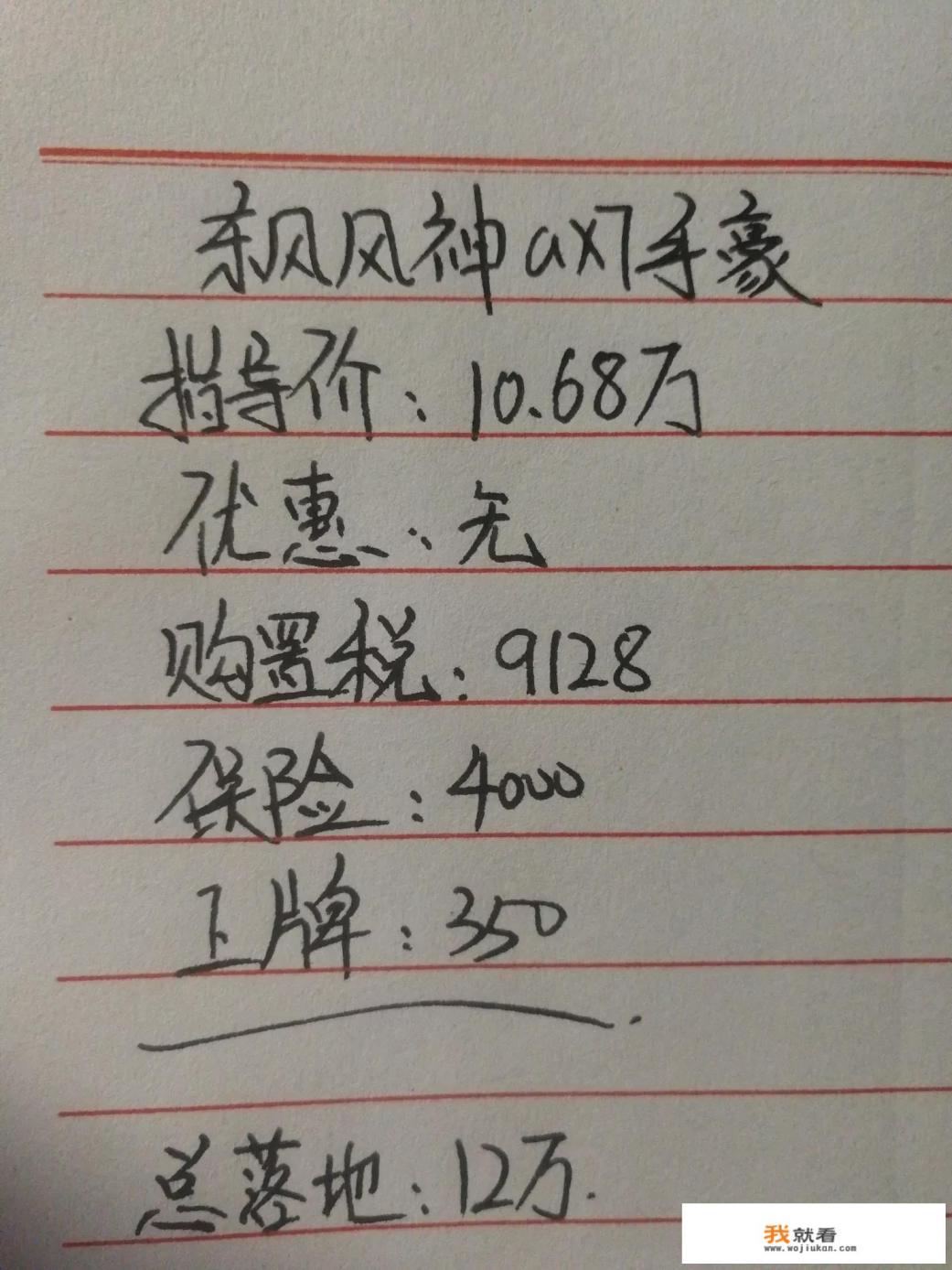 东风风神ax7落地价？