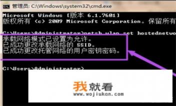 win7如何设置wifi热点？