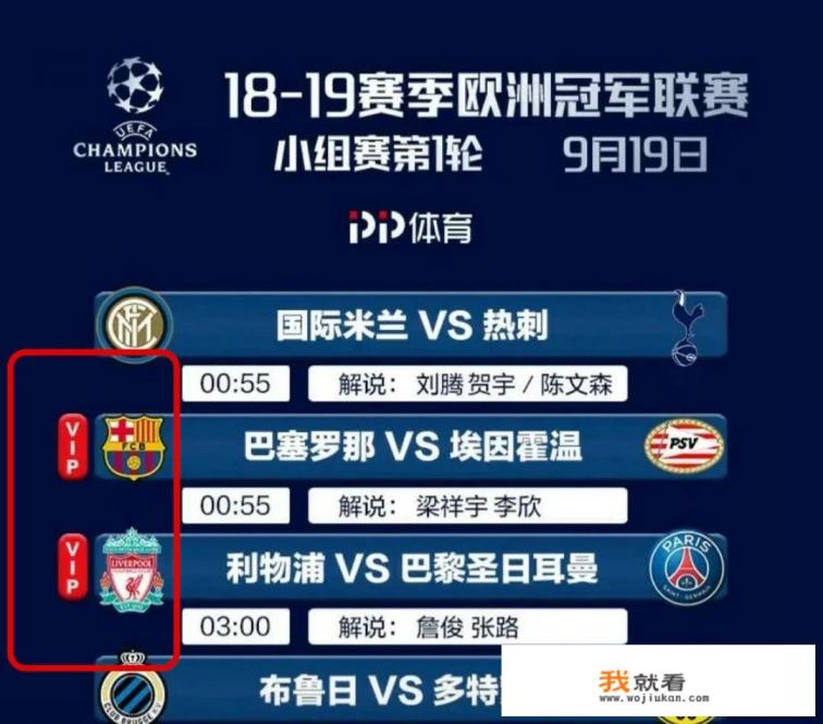 欧冠重燃战火，部分豪门比赛要收费，你会付费观看吗？对此你怎么看？