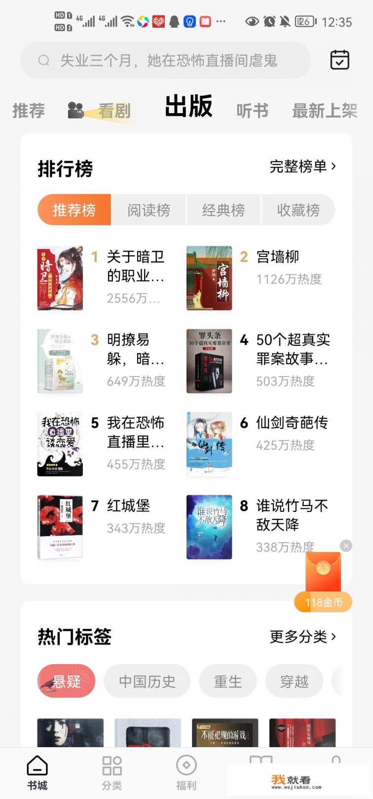 番茄免费小说怎么看书？