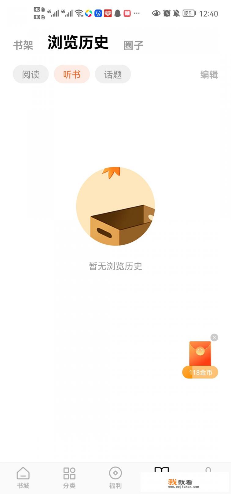 番茄免费小说怎么看书？