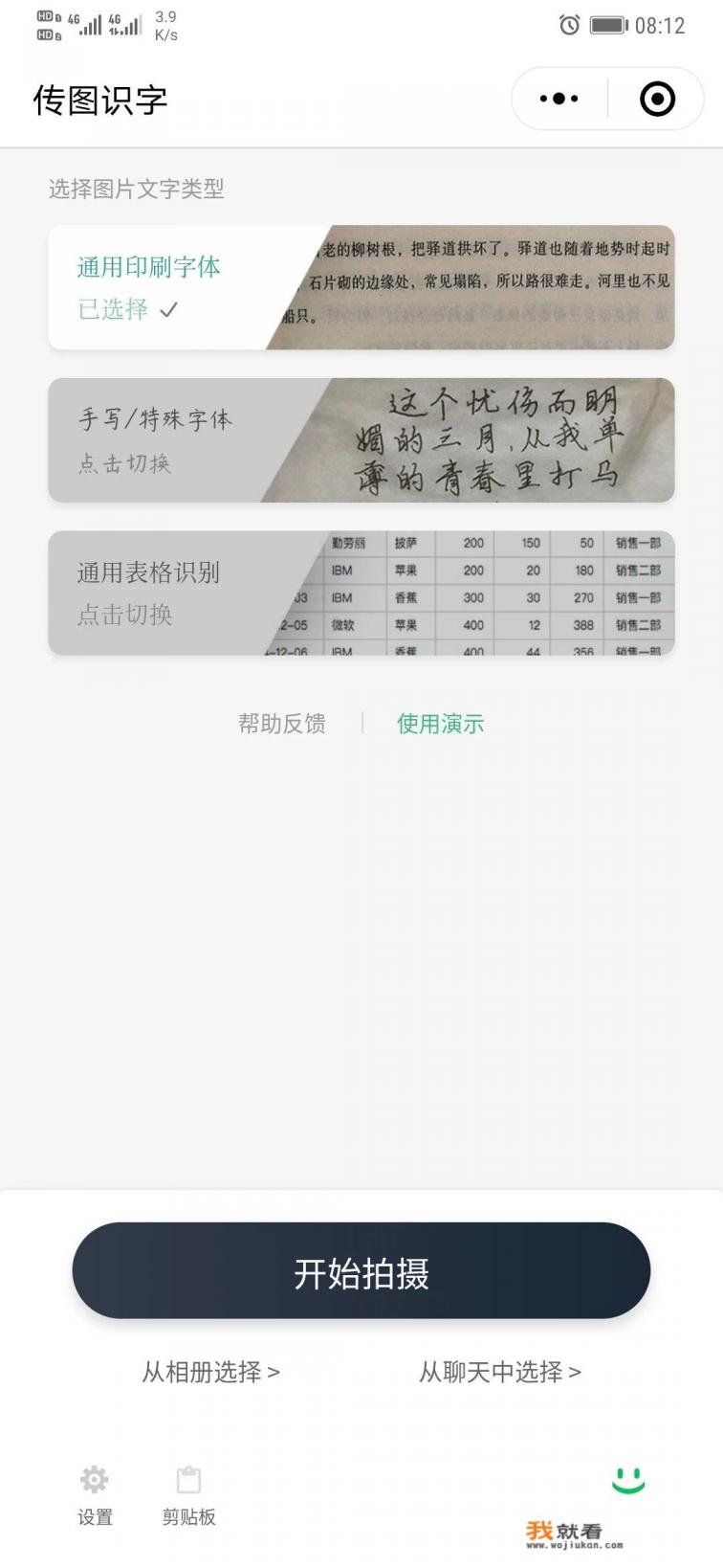 扫描手写文字识别app？
