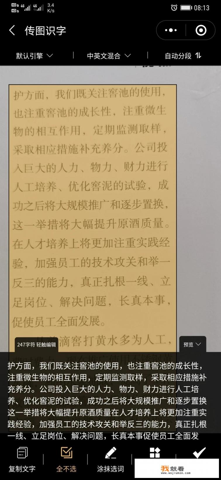 扫描手写文字识别app？