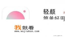 手机照相app哪个好用？2019热门的拍照app排行榜？