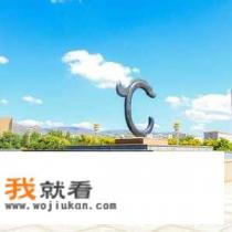 内蒙古财经大学占地面积？