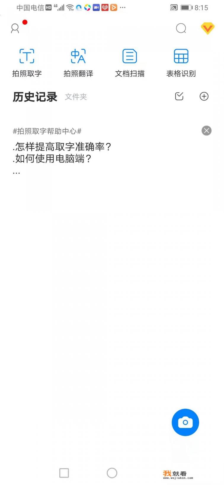 手机扫描软件哪个好？
