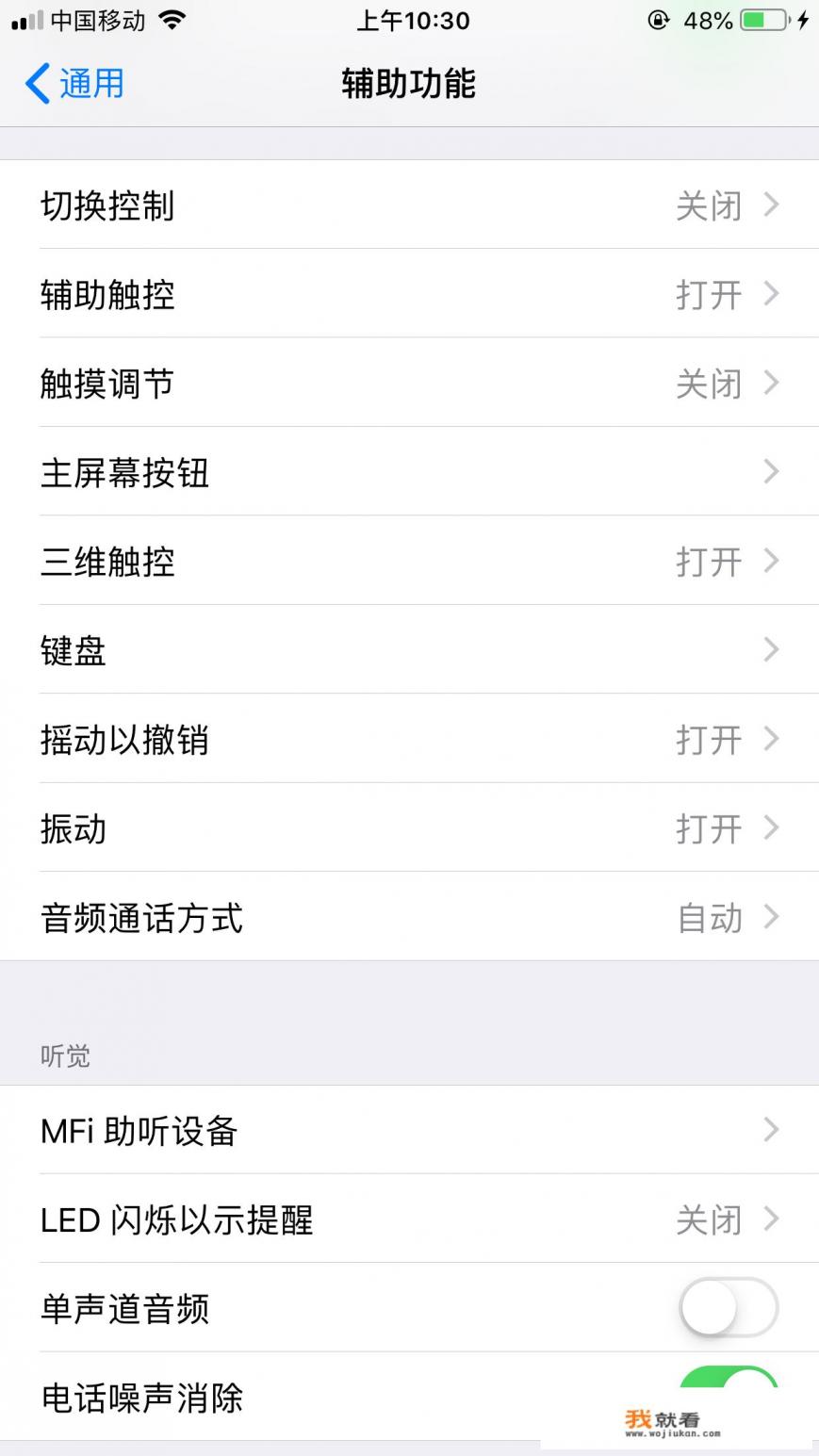 iphone home键设置？