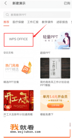 如何用手机做ppt？