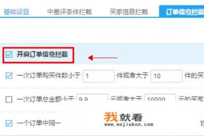 如何用秒拦差评交易软件拦截差评师秒付？