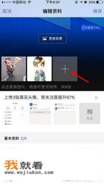 陌陌怎么换头像，陌陌APP头像更改教程？