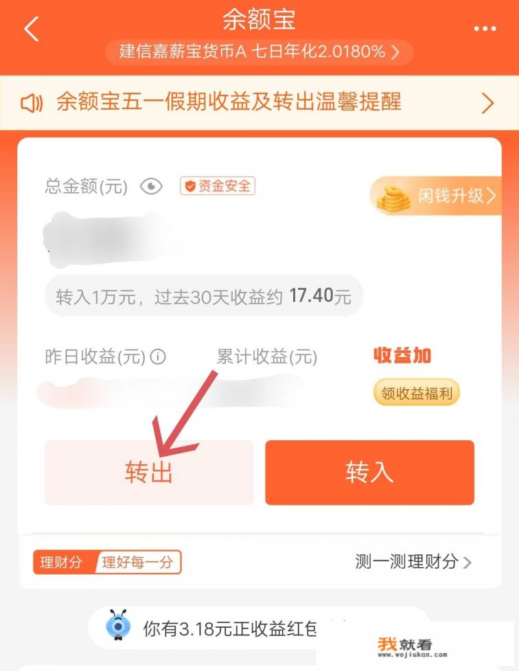 支付宝余额宝怎么转入余额呢？
