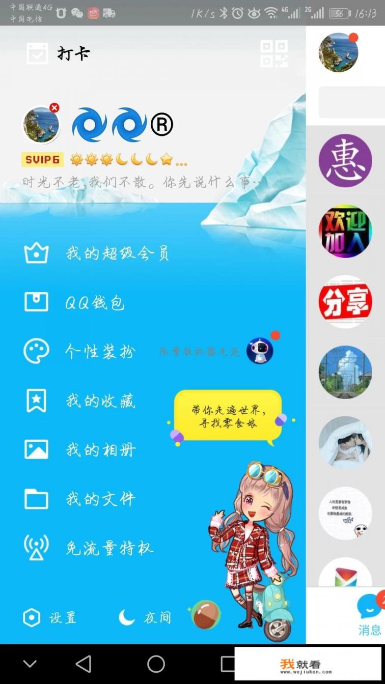 怎么取消QQ会员？