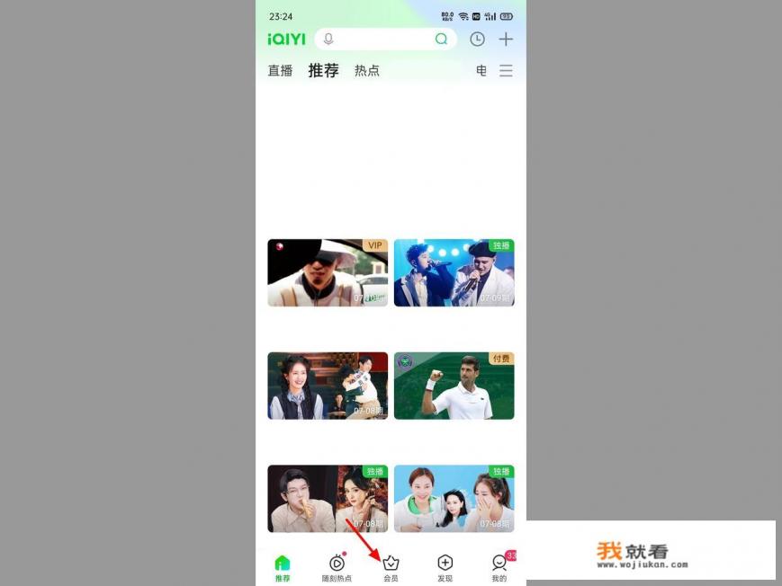 爱奇艺会员自动续费怎么取消？