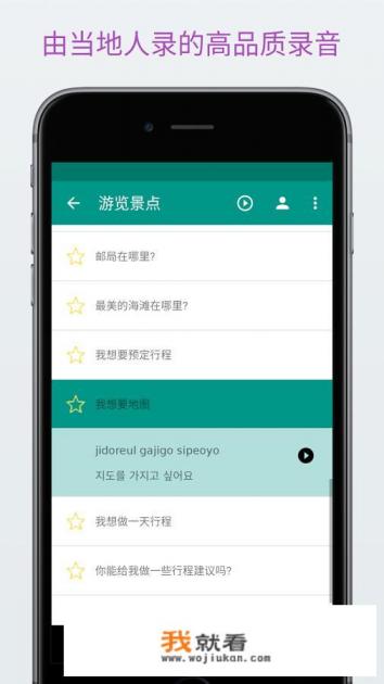学韩语有什么好APP吗？