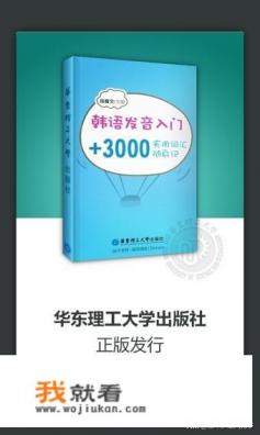 学韩语有什么好APP吗？