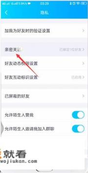 qq怎么看别人的亲密关系？