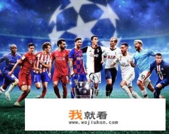欧冠16强抽签结果出炉，怎么分析各组对阵情况？