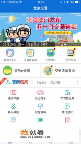 违章查询app哪个最好？