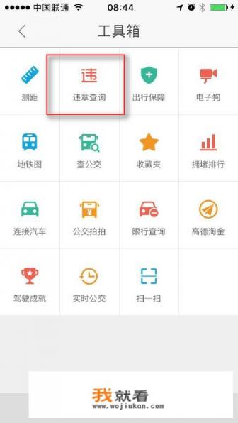 违章查询app哪个最好？