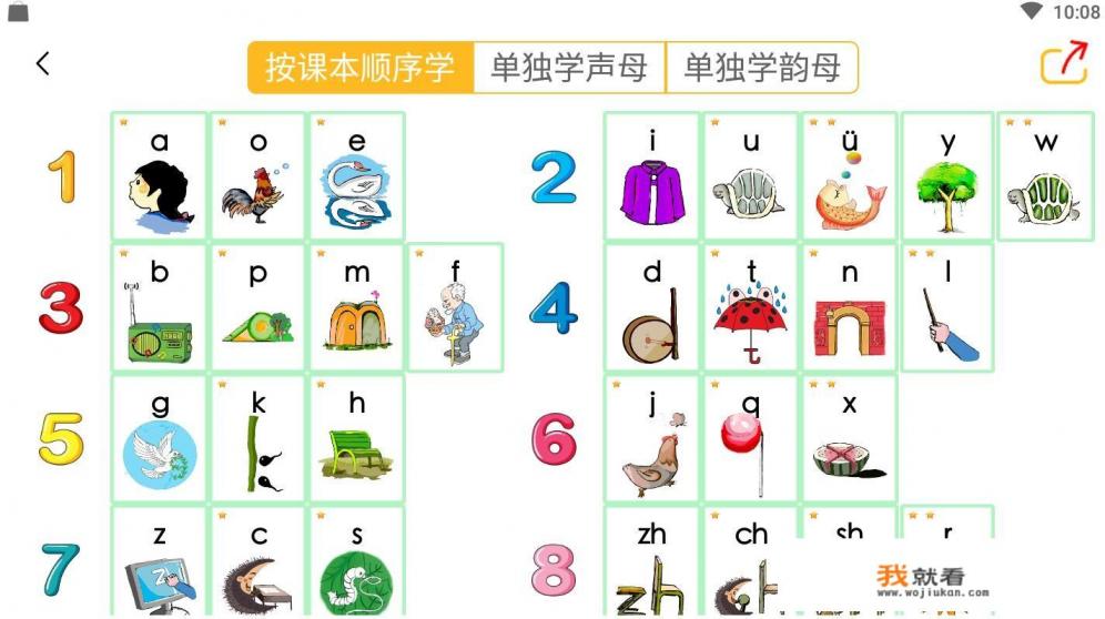 学拼音的软件哪个最好？