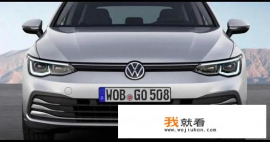 8代高尔夫怎么这么贵？