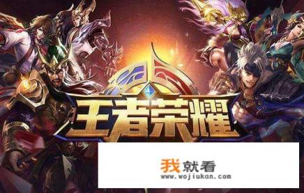 为什么现在的年轻人都痴迷游戏王者荣耀？国家对网络游戏为什么不制止？