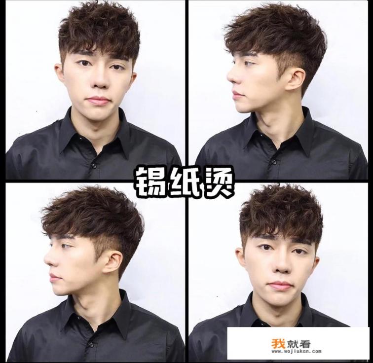 男生的发型名字？