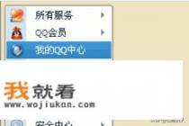 QQ怎样恢复好友？