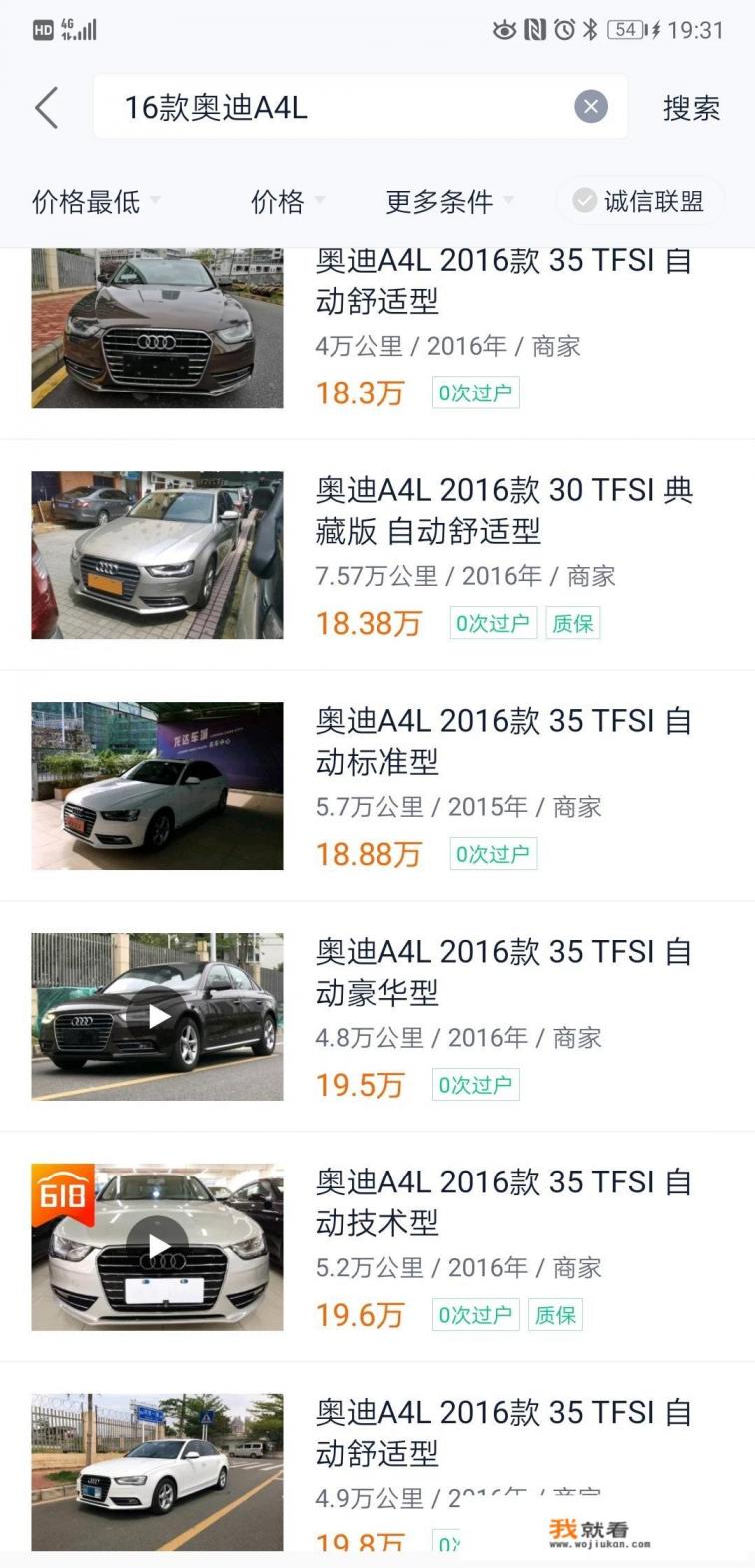 二手车奥迪A4L多少价格？