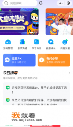 微信小游戏怎么关闭限制时间？