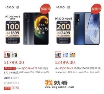 iqooneo5详细配置参数？