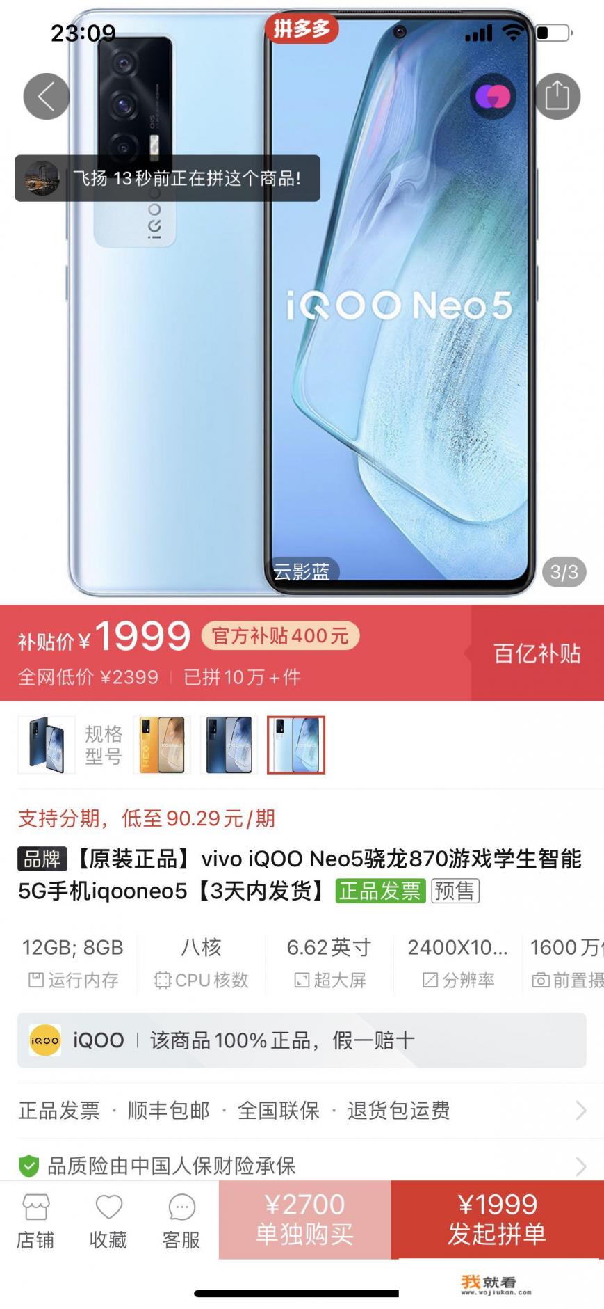 iqooneo5详细配置参数？