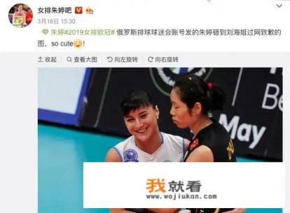 女排欧冠比赛中朱婷扣球打到对手后立即与对手拥抱致歉，这样的朱婷你喜欢吗？