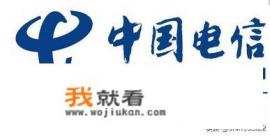 查电信话费余额查询？