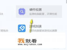 win7电脑配置怎么看？