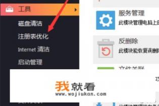 如何清理注册表？