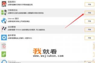 如何清理注册表？
