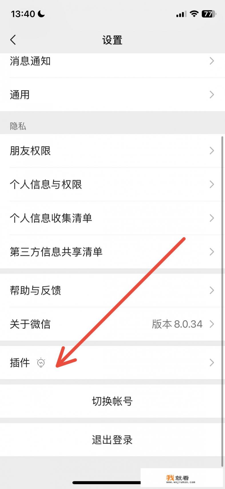 微信插件功能如何开启？