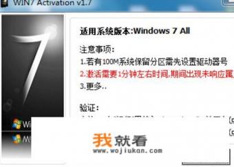 如何激活Win7旗舰版？