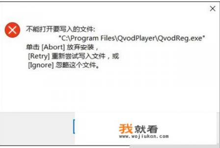 不能打开要写入的文件故障解决办法？