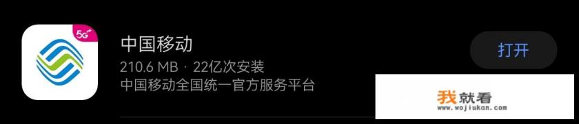 中国移动怎么查流量？