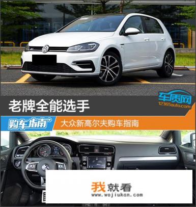 一汽大众速腾，跟高尔夫，哪款车性价比更高，更值得买？